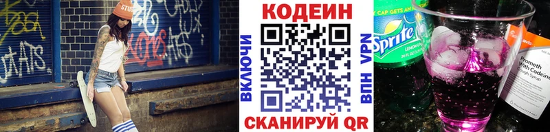Кодеин напиток Lean (лин) Бугульма
