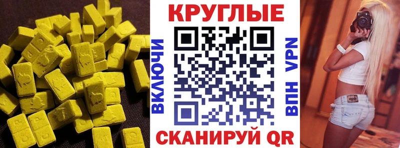 ЭКСТАЗИ круглые  Бугульма 